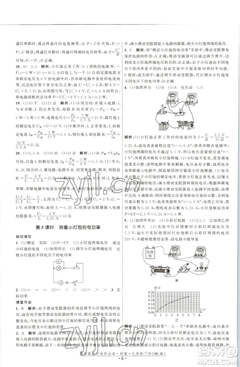 江蘇人民出版社2023課時(shí)提優(yōu)計(jì)劃作業(yè)本九年級(jí)物理下冊(cè)蘇科版參考答案