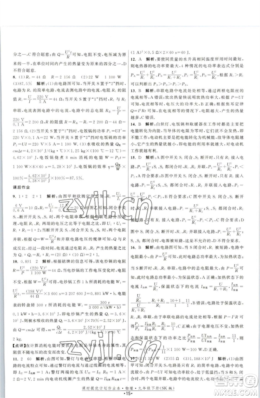 江蘇人民出版社2023課時(shí)提優(yōu)計(jì)劃作業(yè)本九年級(jí)物理下冊(cè)蘇科版參考答案