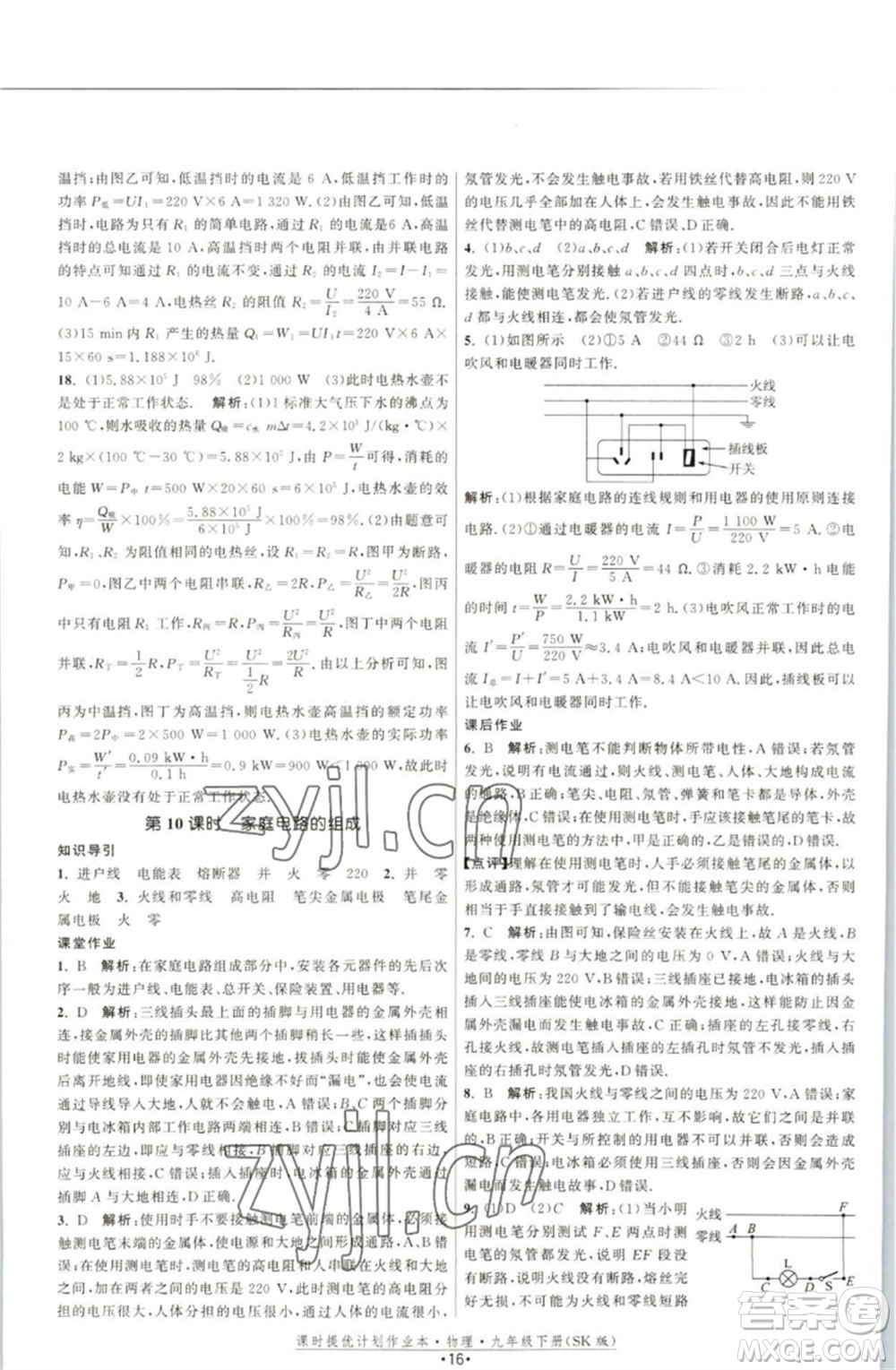 江蘇人民出版社2023課時(shí)提優(yōu)計(jì)劃作業(yè)本九年級(jí)物理下冊(cè)蘇科版參考答案