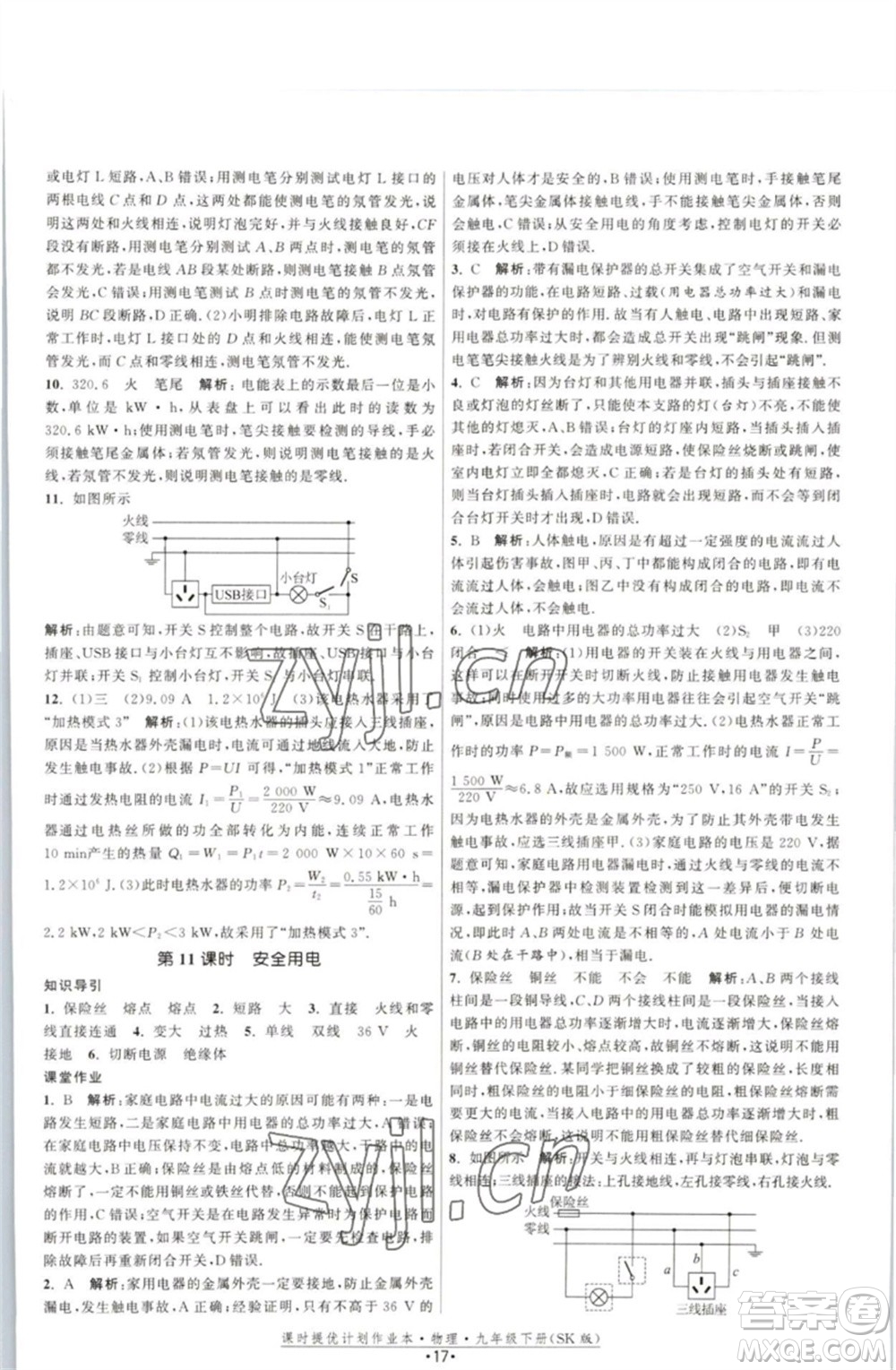 江蘇人民出版社2023課時(shí)提優(yōu)計(jì)劃作業(yè)本九年級(jí)物理下冊(cè)蘇科版參考答案