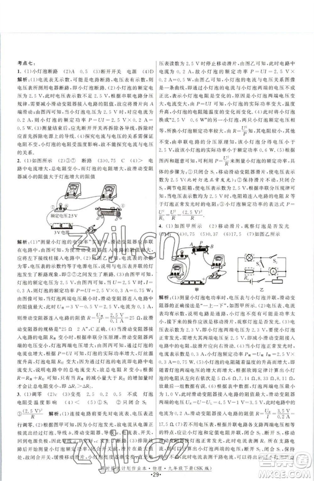 江蘇人民出版社2023課時(shí)提優(yōu)計(jì)劃作業(yè)本九年級(jí)物理下冊(cè)蘇科版參考答案