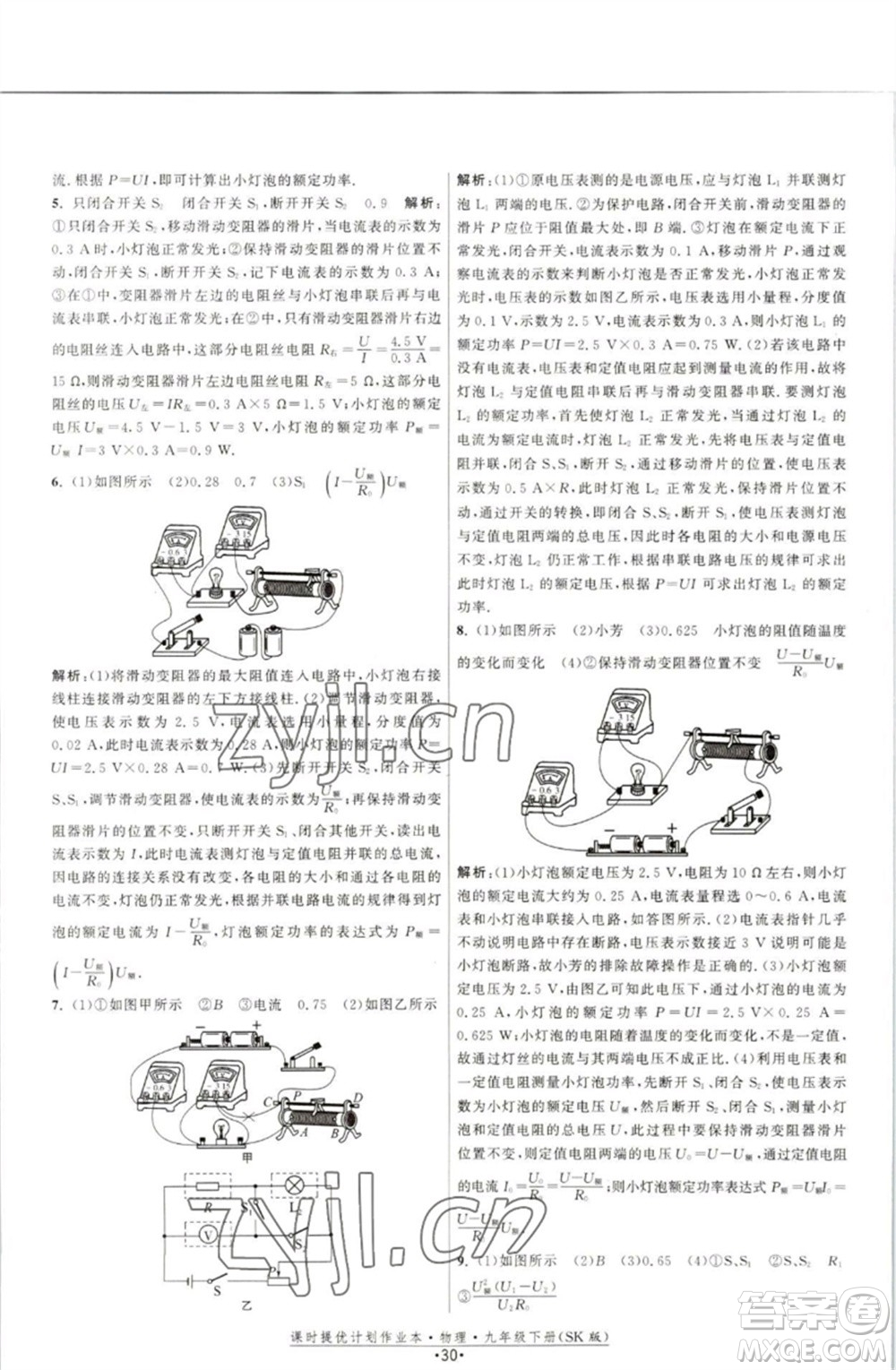 江蘇人民出版社2023課時(shí)提優(yōu)計(jì)劃作業(yè)本九年級(jí)物理下冊(cè)蘇科版參考答案