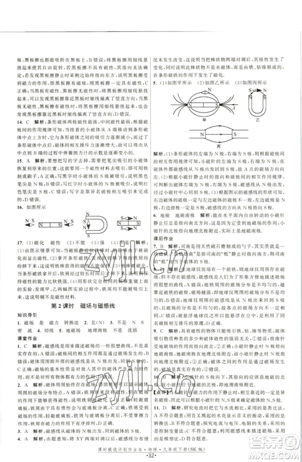 江蘇人民出版社2023課時(shí)提優(yōu)計(jì)劃作業(yè)本九年級(jí)物理下冊(cè)蘇科版參考答案