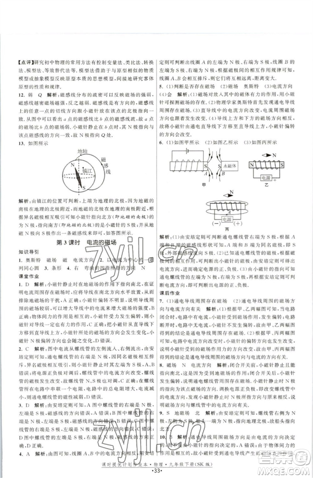 江蘇人民出版社2023課時(shí)提優(yōu)計(jì)劃作業(yè)本九年級(jí)物理下冊(cè)蘇科版參考答案