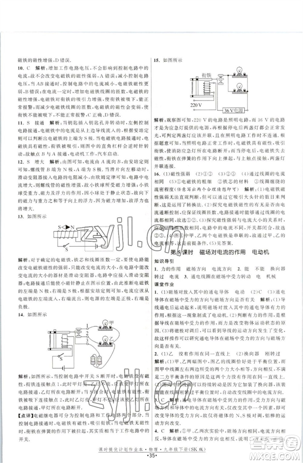 江蘇人民出版社2023課時(shí)提優(yōu)計(jì)劃作業(yè)本九年級(jí)物理下冊(cè)蘇科版參考答案