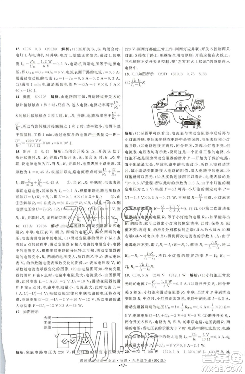 江蘇人民出版社2023課時(shí)提優(yōu)計(jì)劃作業(yè)本九年級(jí)物理下冊(cè)蘇科版參考答案