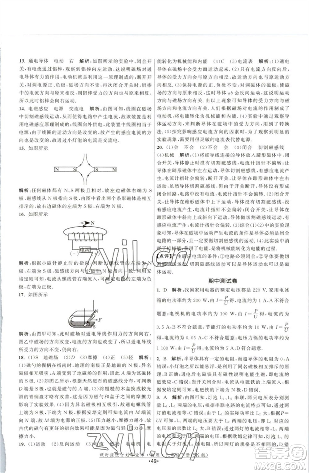 江蘇人民出版社2023課時(shí)提優(yōu)計(jì)劃作業(yè)本九年級(jí)物理下冊(cè)蘇科版參考答案