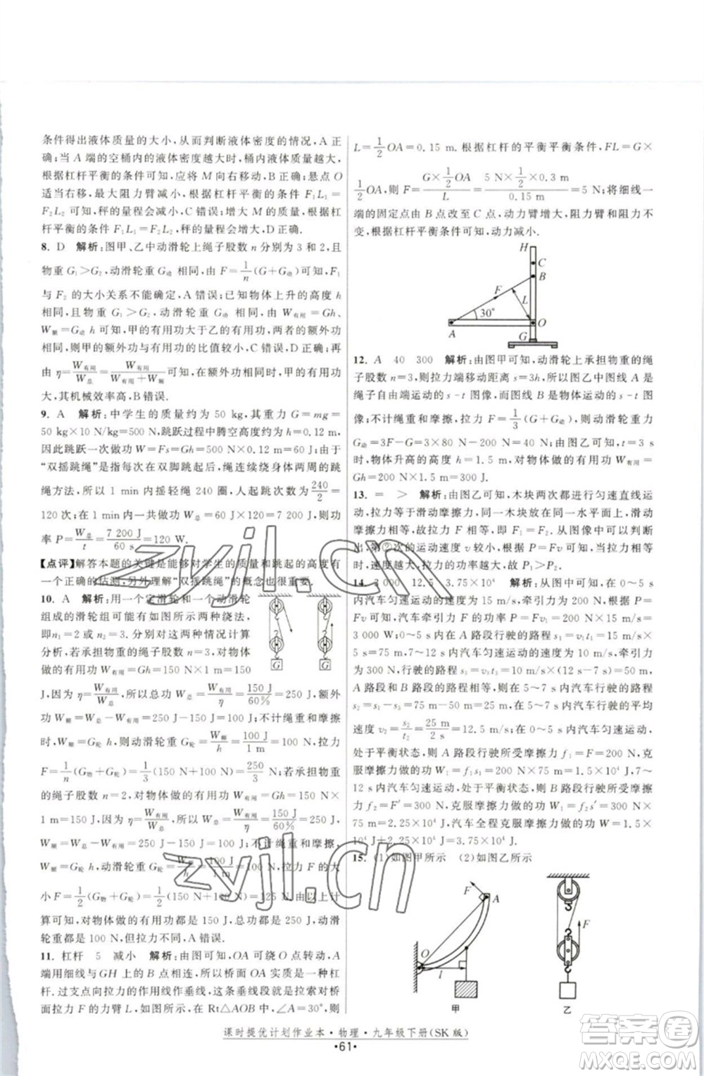 江蘇人民出版社2023課時(shí)提優(yōu)計(jì)劃作業(yè)本九年級(jí)物理下冊(cè)蘇科版參考答案