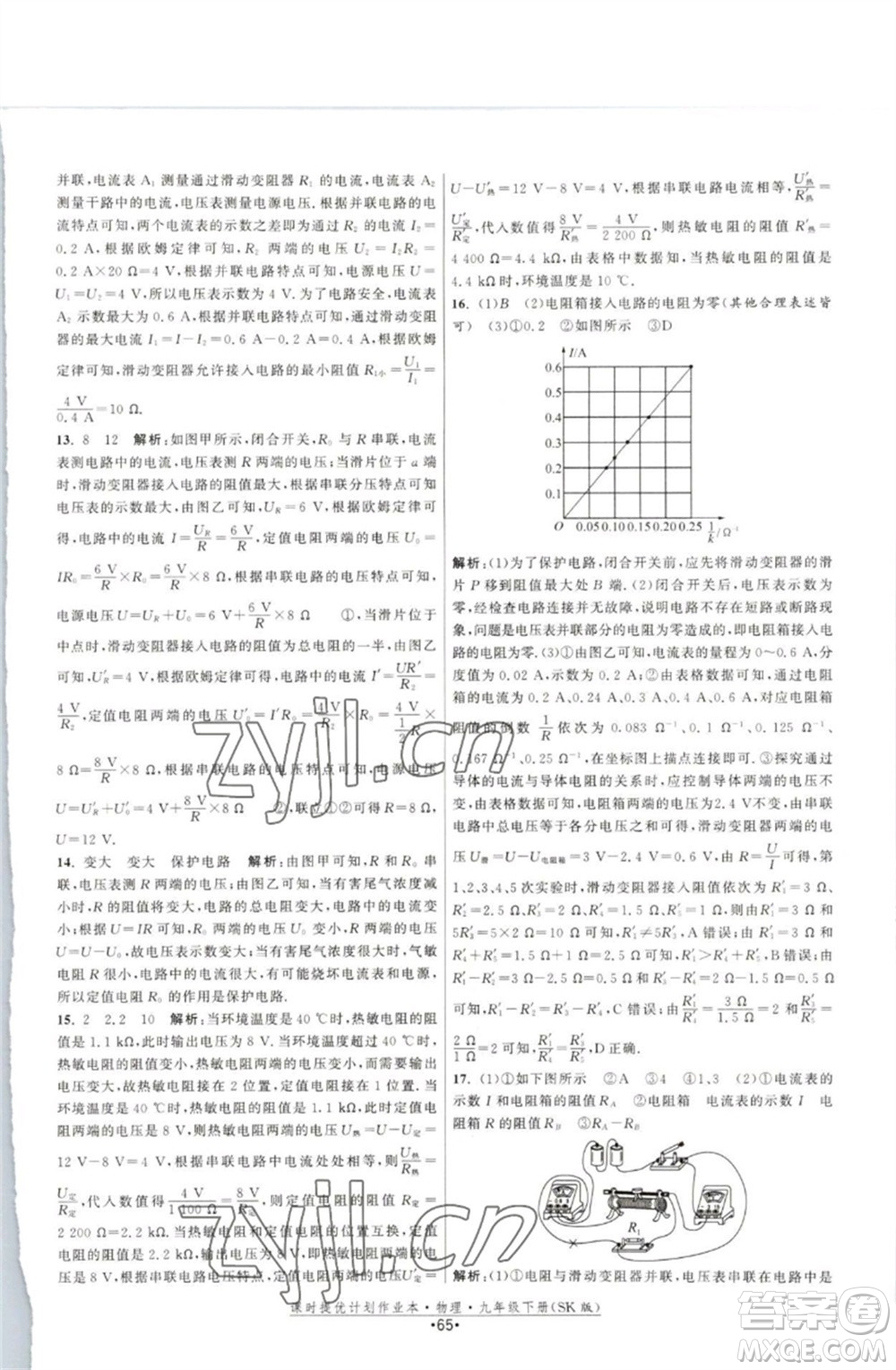 江蘇人民出版社2023課時(shí)提優(yōu)計(jì)劃作業(yè)本九年級(jí)物理下冊(cè)蘇科版參考答案