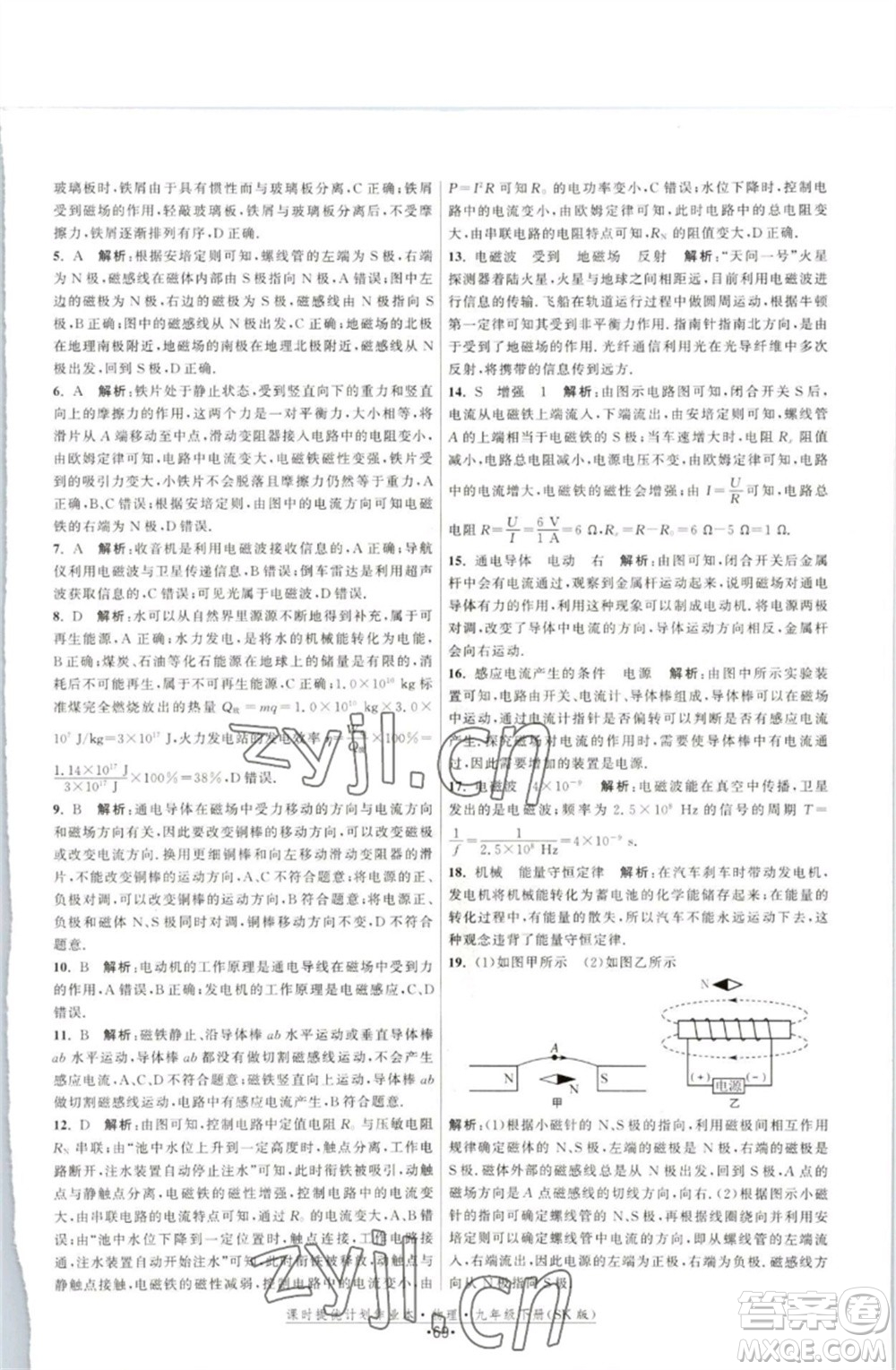 江蘇人民出版社2023課時(shí)提優(yōu)計(jì)劃作業(yè)本九年級(jí)物理下冊(cè)蘇科版參考答案