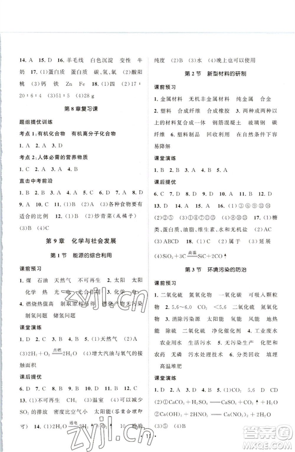 江蘇人民出版社2023課時(shí)提優(yōu)計(jì)劃作業(yè)本九年級(jí)化學(xué)下冊(cè)滬教版參考答案