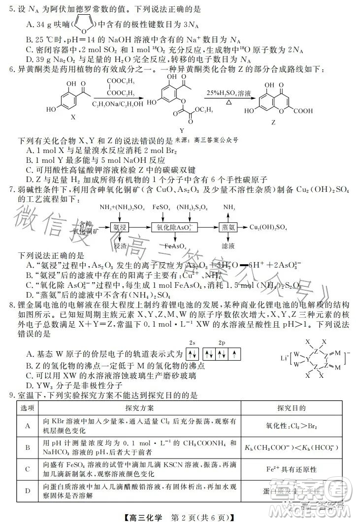 天壹名校聯(lián)盟2023屆高三2月質(zhì)量檢測化學(xué)試卷答案