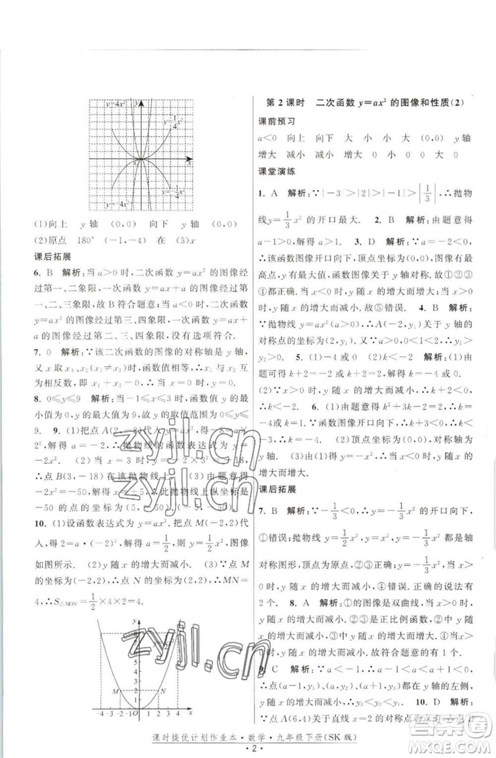 江蘇人民出版社2023課時(shí)提優(yōu)計(jì)劃作業(yè)本九年級數(shù)學(xué)下冊蘇科版參考答案