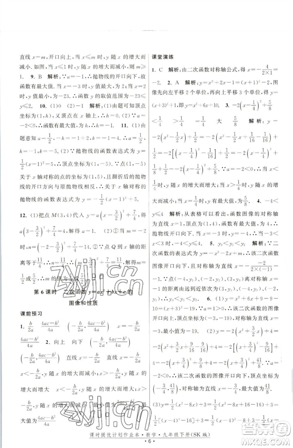 江蘇人民出版社2023課時(shí)提優(yōu)計(jì)劃作業(yè)本九年級數(shù)學(xué)下冊蘇科版參考答案