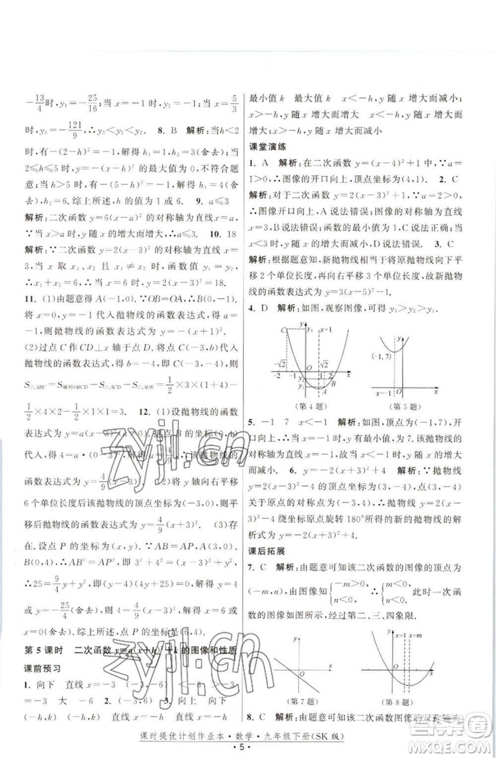 江蘇人民出版社2023課時(shí)提優(yōu)計(jì)劃作業(yè)本九年級數(shù)學(xué)下冊蘇科版參考答案