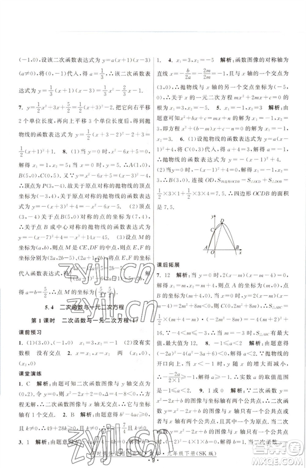 江蘇人民出版社2023課時(shí)提優(yōu)計(jì)劃作業(yè)本九年級數(shù)學(xué)下冊蘇科版參考答案