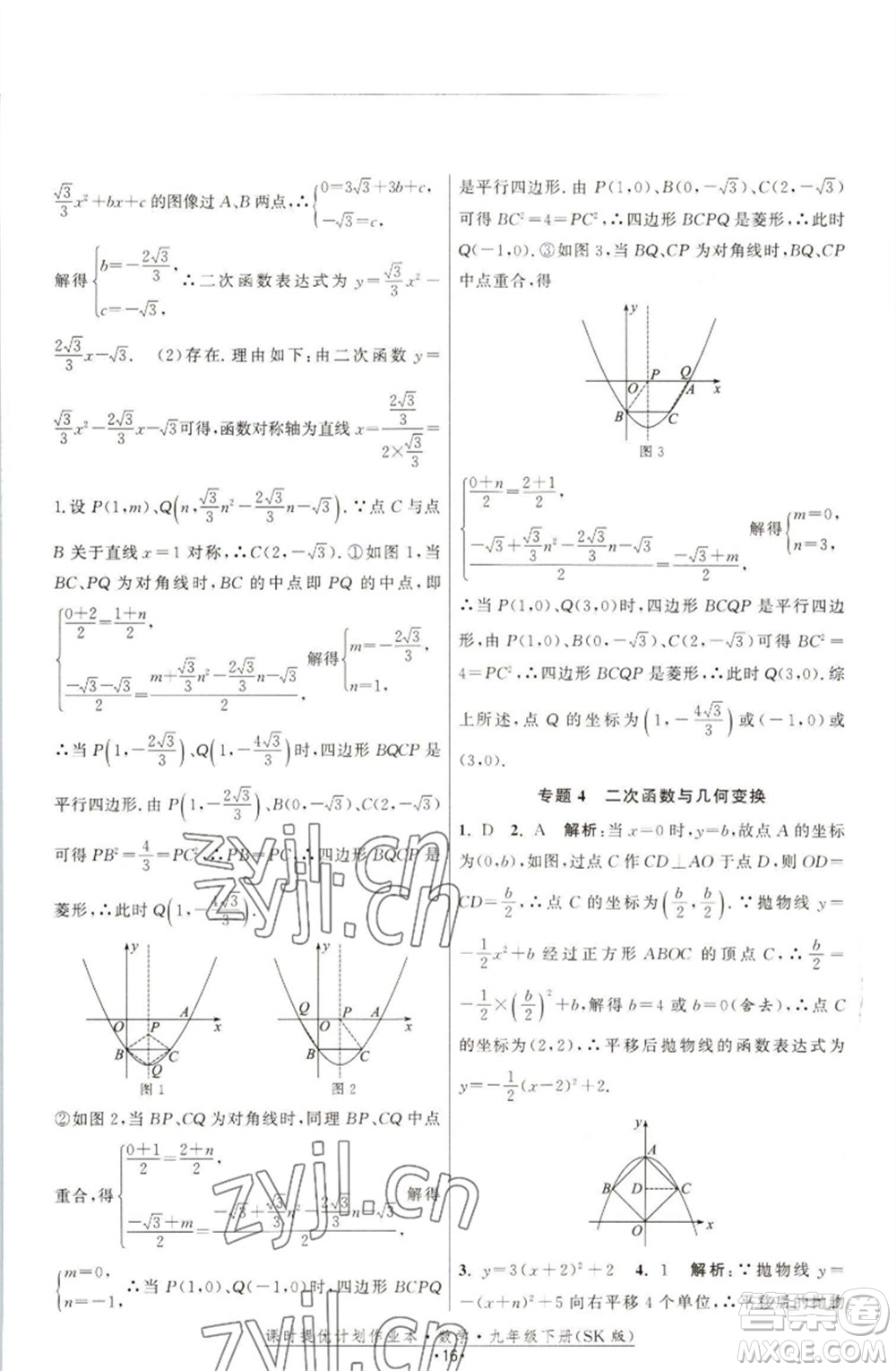 江蘇人民出版社2023課時(shí)提優(yōu)計(jì)劃作業(yè)本九年級數(shù)學(xué)下冊蘇科版參考答案