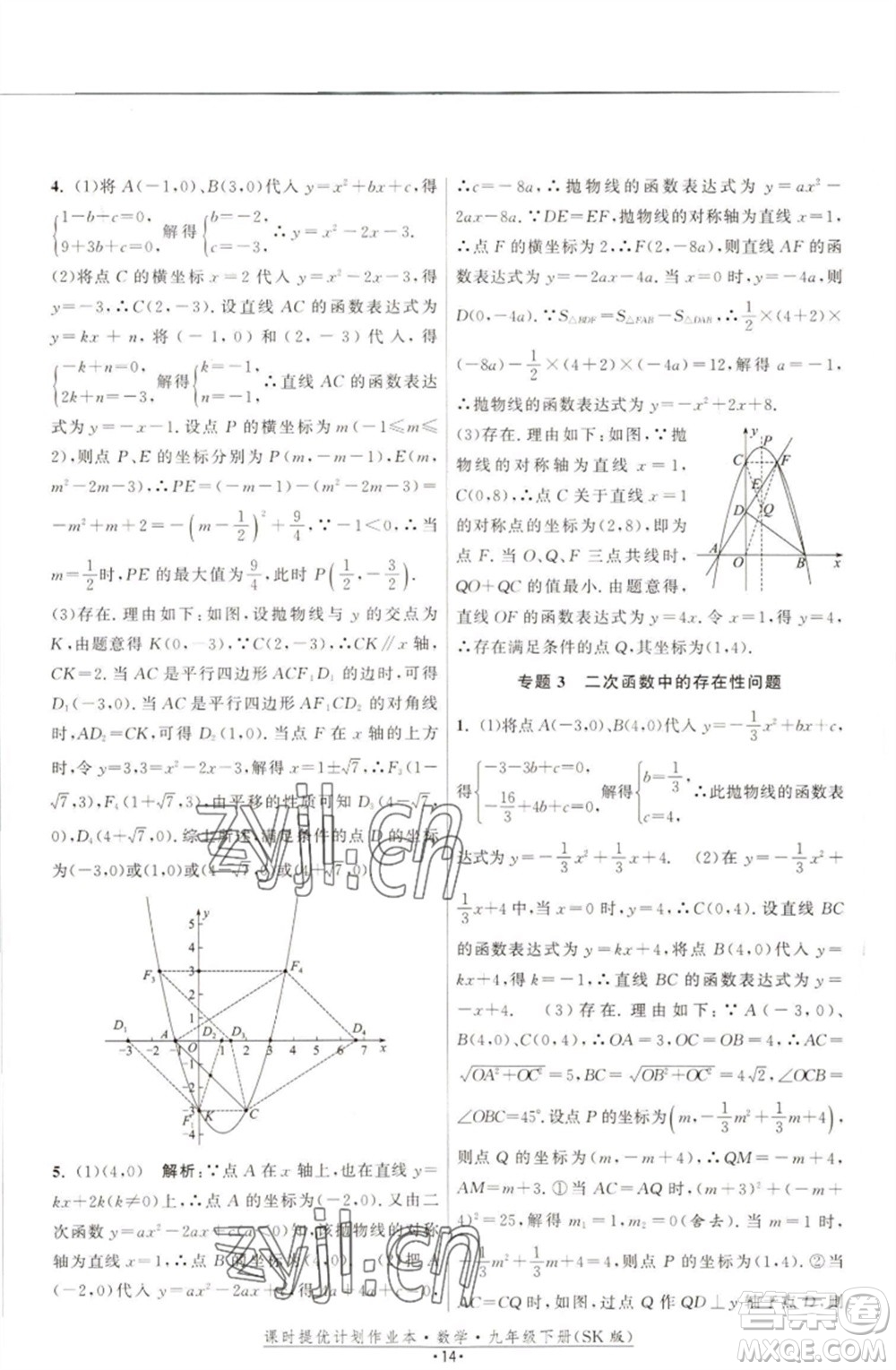 江蘇人民出版社2023課時(shí)提優(yōu)計(jì)劃作業(yè)本九年級數(shù)學(xué)下冊蘇科版參考答案