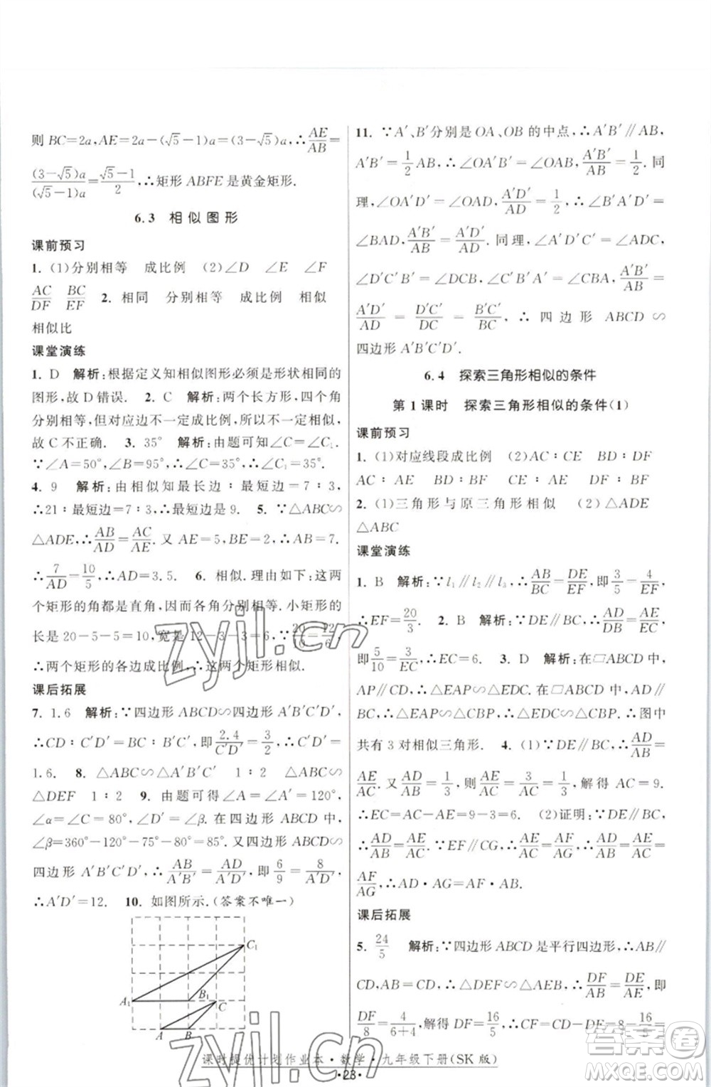 江蘇人民出版社2023課時(shí)提優(yōu)計(jì)劃作業(yè)本九年級數(shù)學(xué)下冊蘇科版參考答案