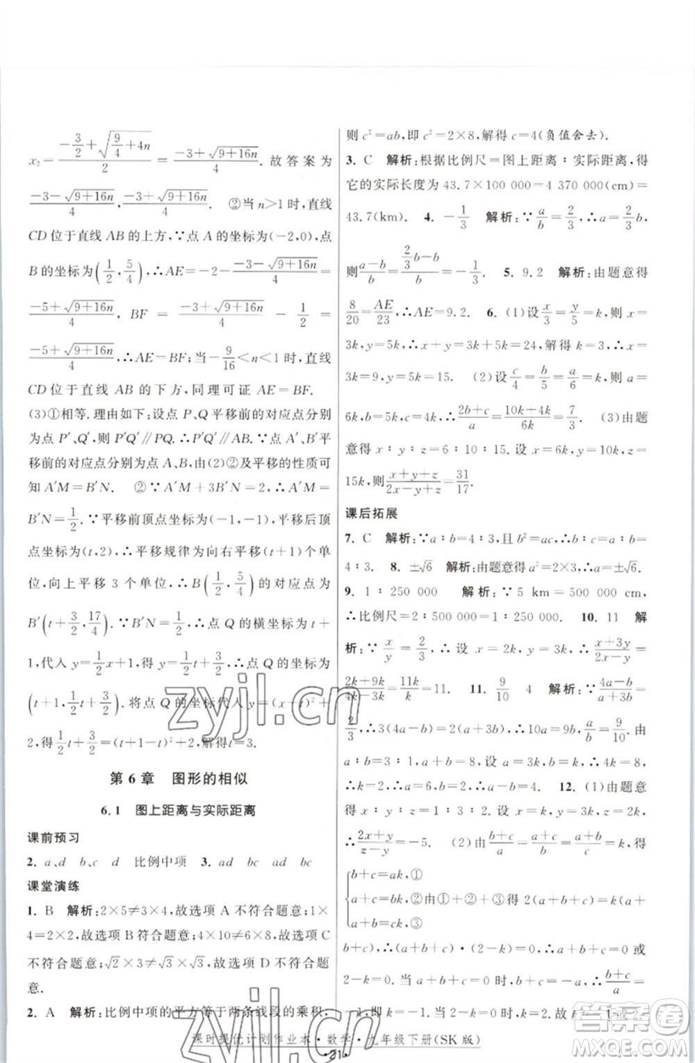 江蘇人民出版社2023課時(shí)提優(yōu)計(jì)劃作業(yè)本九年級數(shù)學(xué)下冊蘇科版參考答案