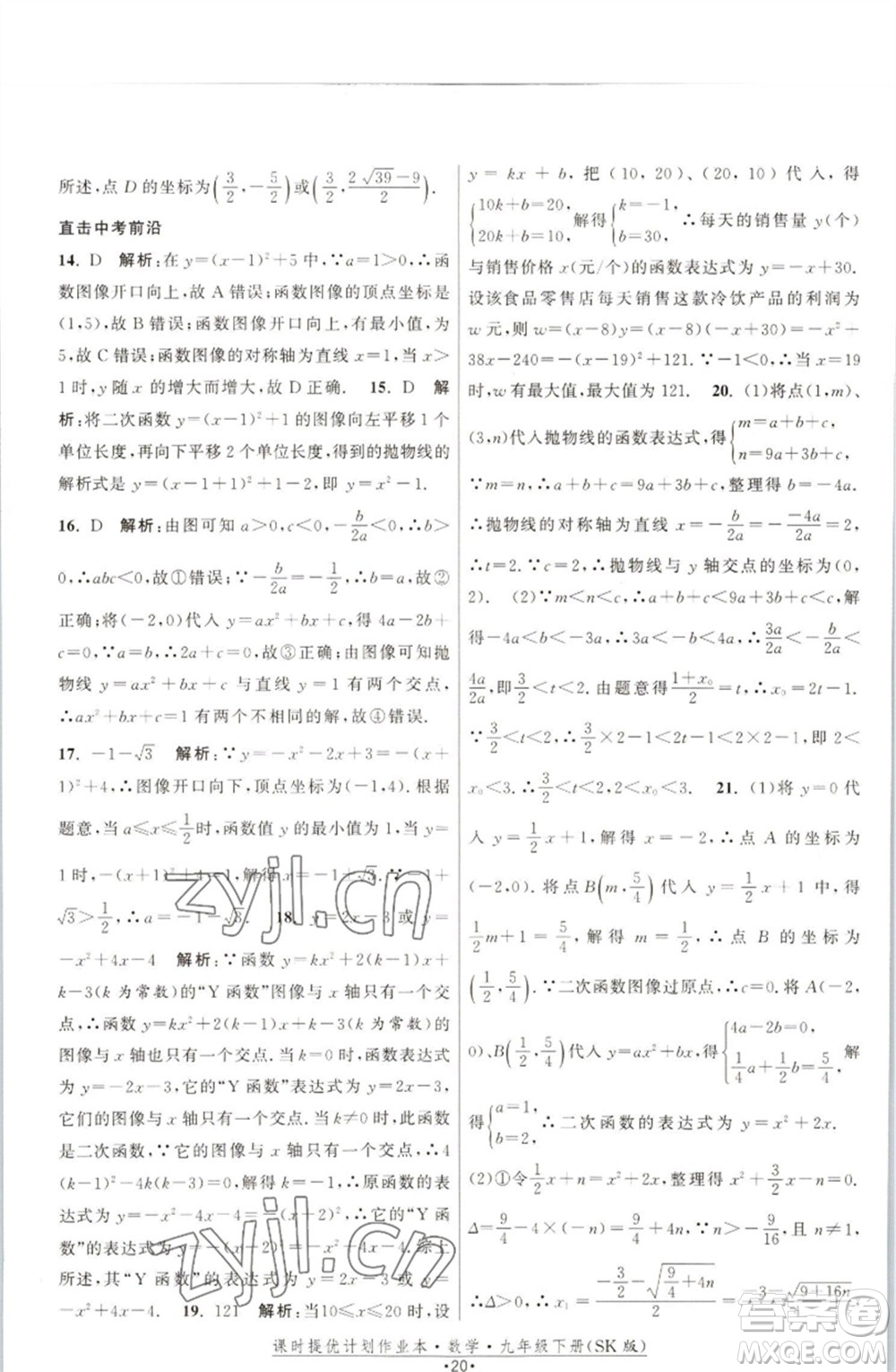 江蘇人民出版社2023課時(shí)提優(yōu)計(jì)劃作業(yè)本九年級數(shù)學(xué)下冊蘇科版參考答案