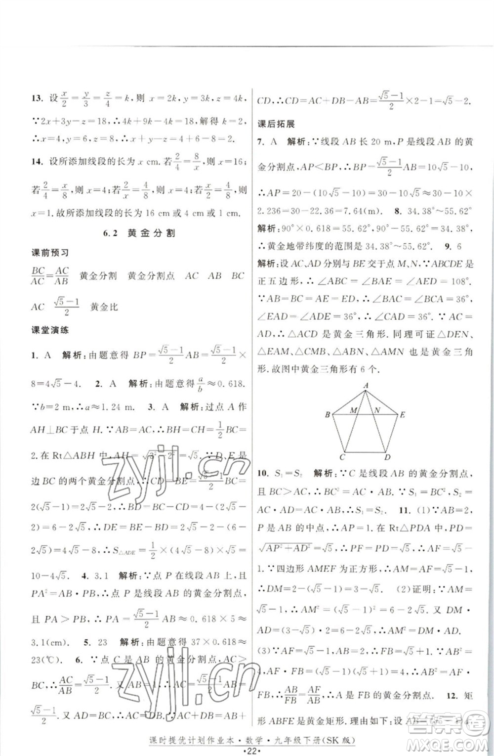 江蘇人民出版社2023課時(shí)提優(yōu)計(jì)劃作業(yè)本九年級數(shù)學(xué)下冊蘇科版參考答案