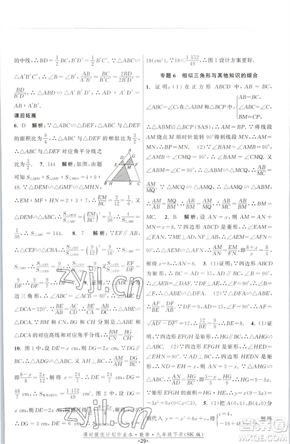 江蘇人民出版社2023課時(shí)提優(yōu)計(jì)劃作業(yè)本九年級數(shù)學(xué)下冊蘇科版參考答案