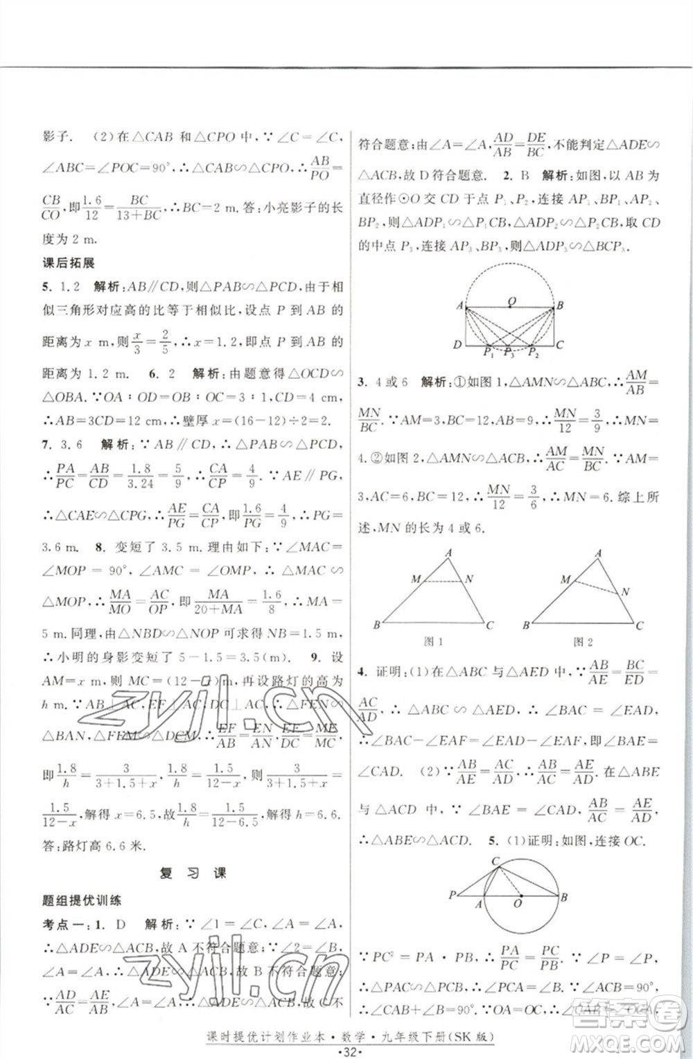 江蘇人民出版社2023課時(shí)提優(yōu)計(jì)劃作業(yè)本九年級數(shù)學(xué)下冊蘇科版參考答案