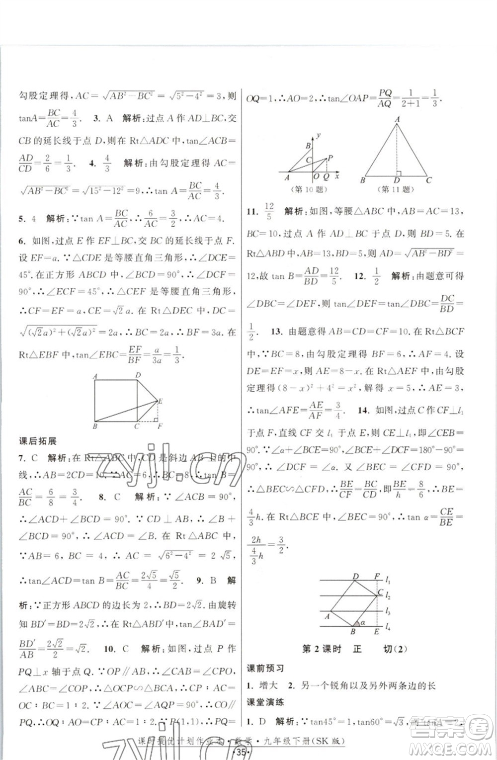 江蘇人民出版社2023課時(shí)提優(yōu)計(jì)劃作業(yè)本九年級數(shù)學(xué)下冊蘇科版參考答案