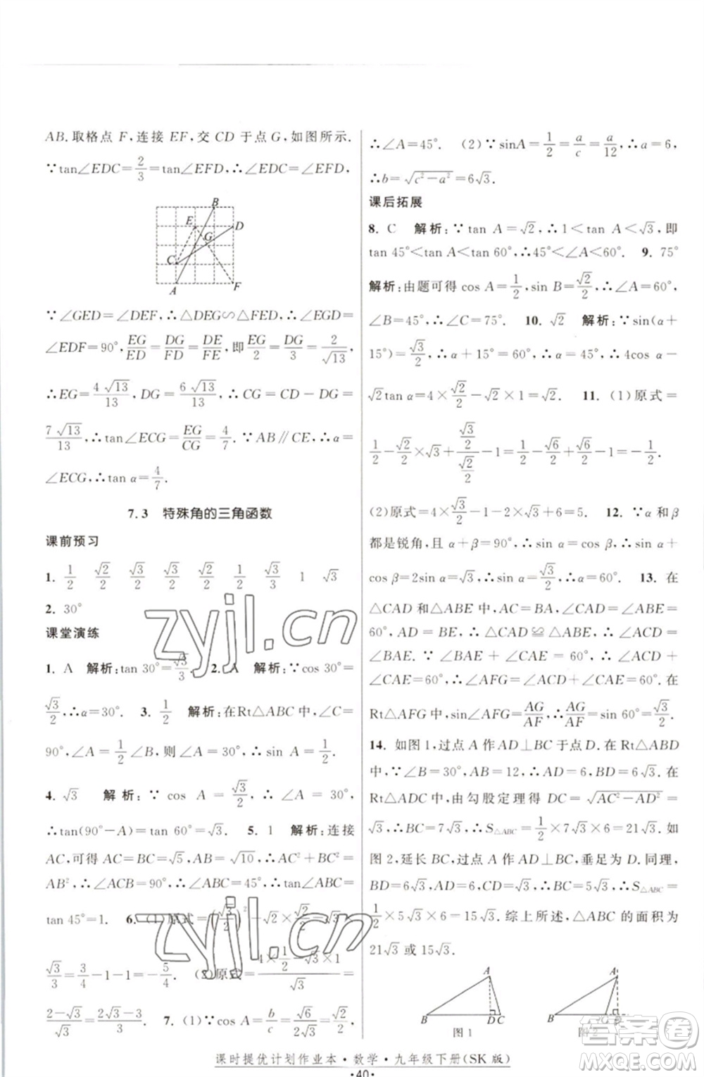 江蘇人民出版社2023課時(shí)提優(yōu)計(jì)劃作業(yè)本九年級數(shù)學(xué)下冊蘇科版參考答案