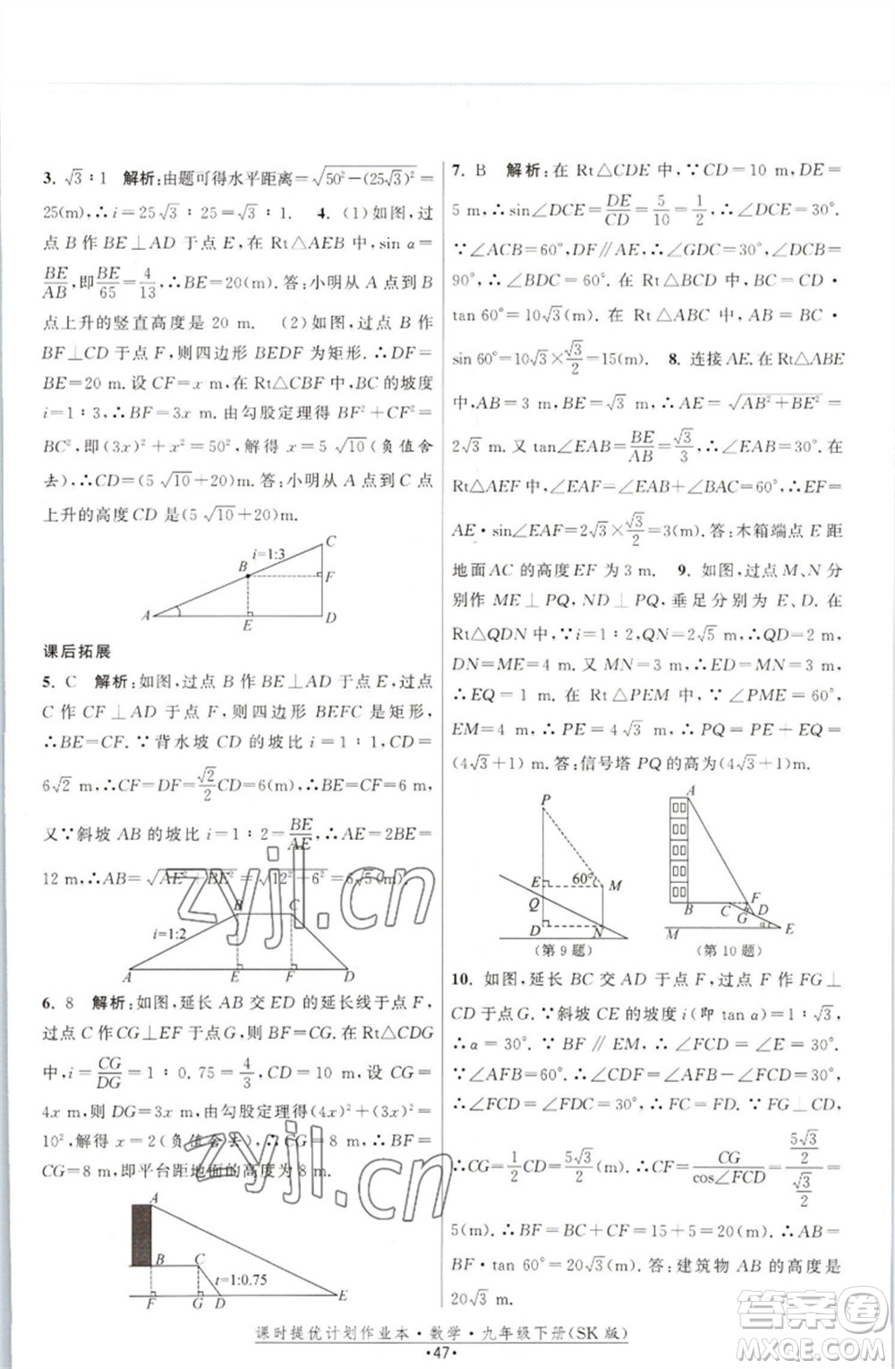 江蘇人民出版社2023課時(shí)提優(yōu)計(jì)劃作業(yè)本九年級數(shù)學(xué)下冊蘇科版參考答案