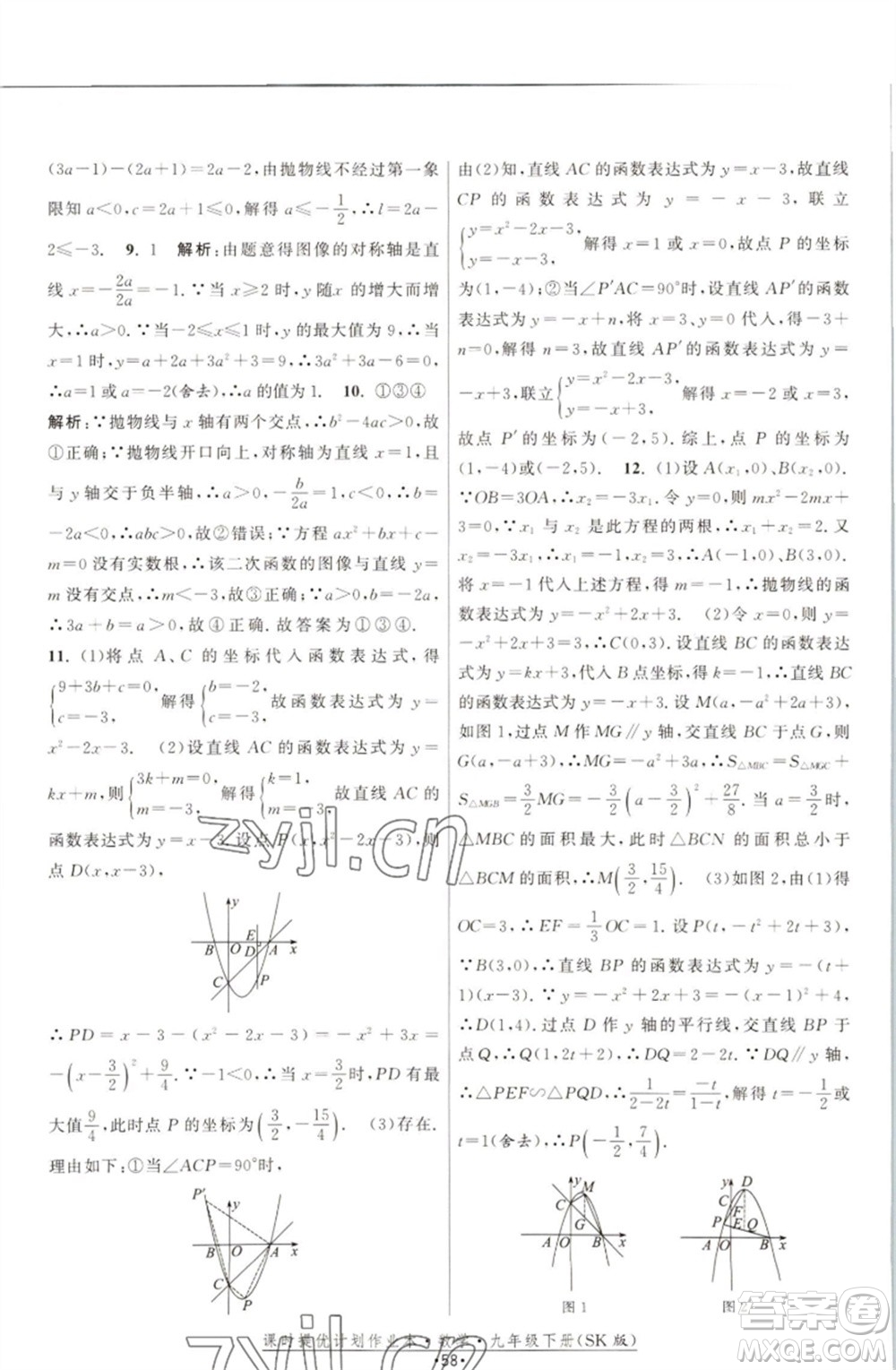 江蘇人民出版社2023課時(shí)提優(yōu)計(jì)劃作業(yè)本九年級數(shù)學(xué)下冊蘇科版參考答案