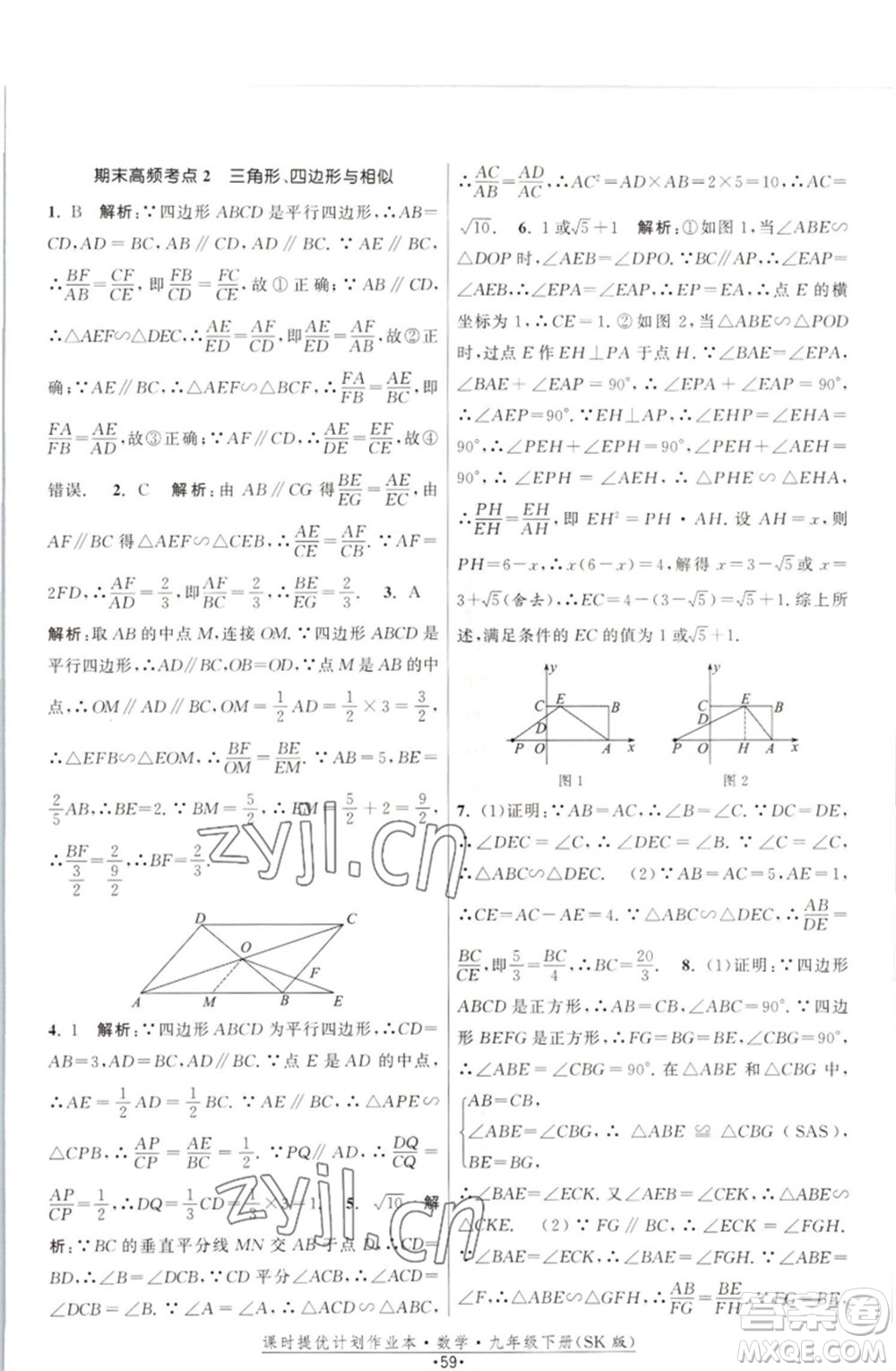 江蘇人民出版社2023課時(shí)提優(yōu)計(jì)劃作業(yè)本九年級數(shù)學(xué)下冊蘇科版參考答案