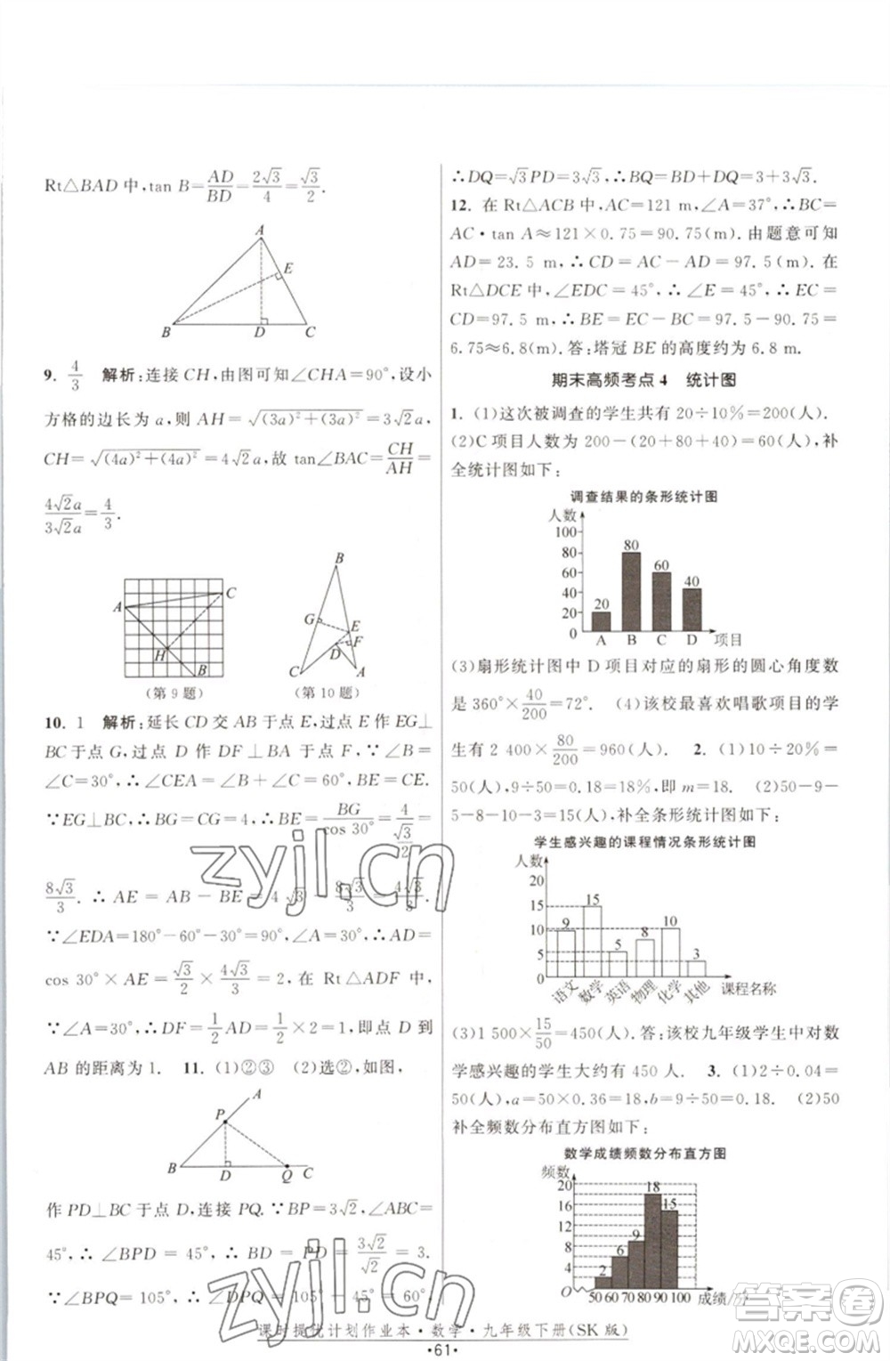 江蘇人民出版社2023課時(shí)提優(yōu)計(jì)劃作業(yè)本九年級數(shù)學(xué)下冊蘇科版參考答案