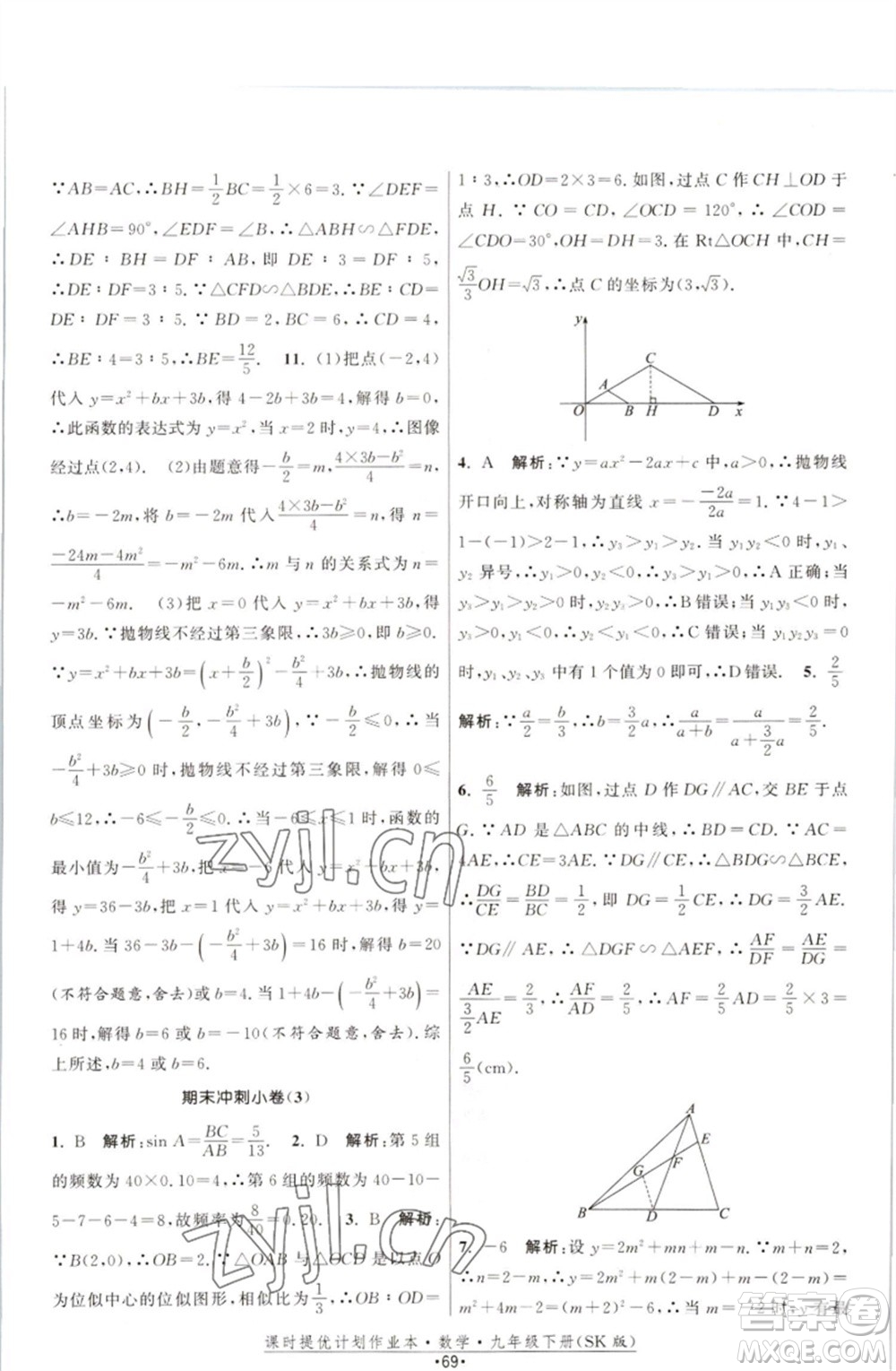 江蘇人民出版社2023課時(shí)提優(yōu)計(jì)劃作業(yè)本九年級數(shù)學(xué)下冊蘇科版參考答案