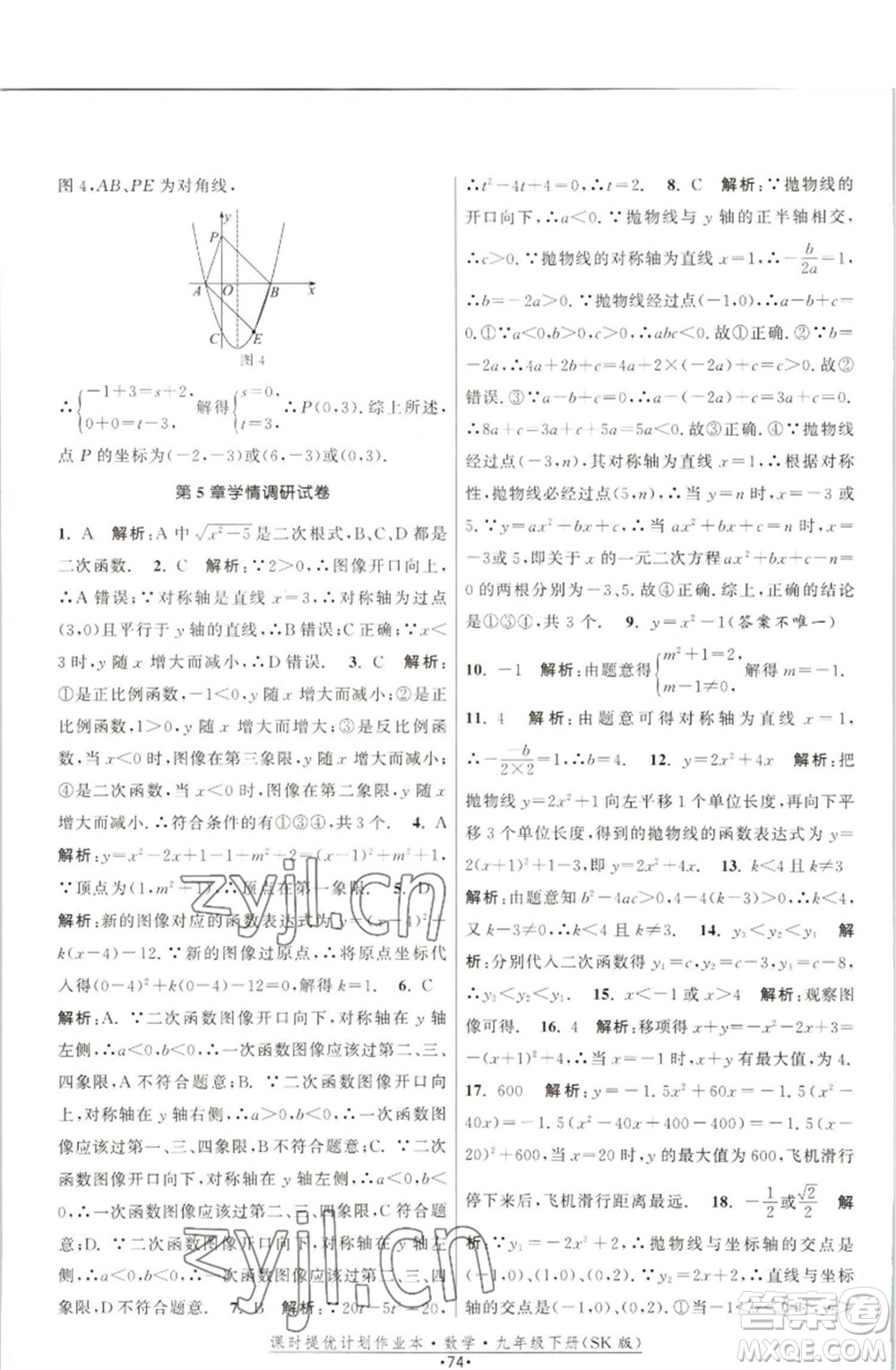 江蘇人民出版社2023課時(shí)提優(yōu)計(jì)劃作業(yè)本九年級數(shù)學(xué)下冊蘇科版參考答案