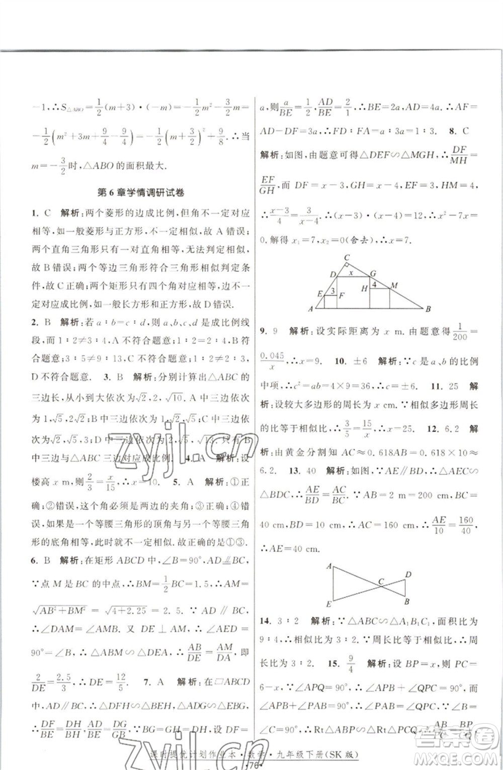 江蘇人民出版社2023課時(shí)提優(yōu)計(jì)劃作業(yè)本九年級數(shù)學(xué)下冊蘇科版參考答案