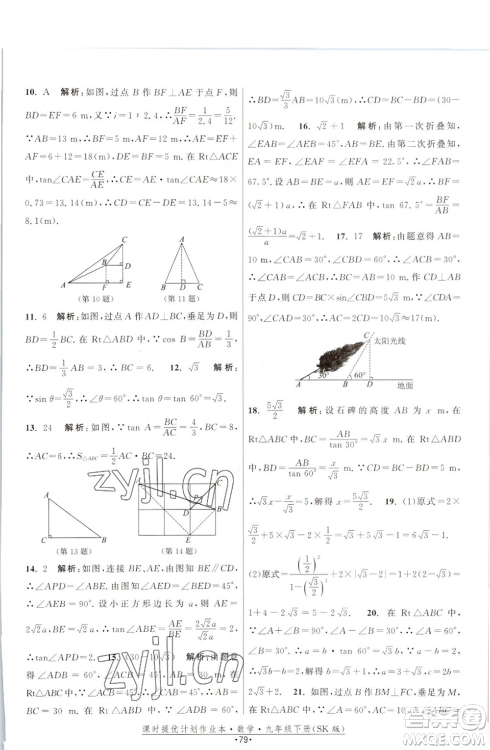 江蘇人民出版社2023課時(shí)提優(yōu)計(jì)劃作業(yè)本九年級數(shù)學(xué)下冊蘇科版參考答案