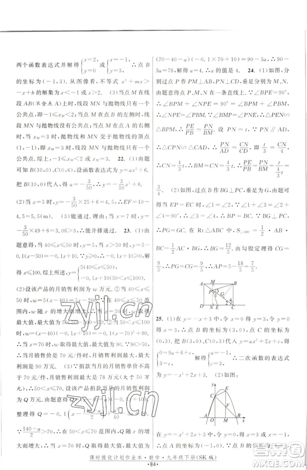 江蘇人民出版社2023課時(shí)提優(yōu)計(jì)劃作業(yè)本九年級數(shù)學(xué)下冊蘇科版參考答案