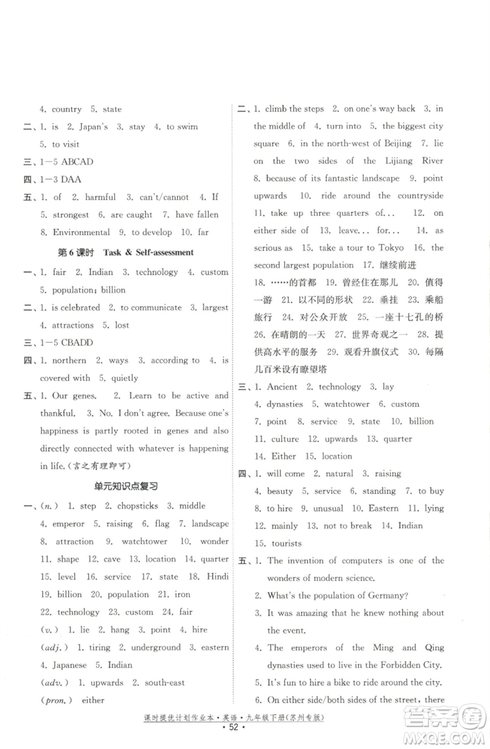 福建人民出版社2023課時(shí)提優(yōu)計(jì)劃作業(yè)本九年級(jí)英語(yǔ)下冊(cè)譯林版蘇州專版參考答案