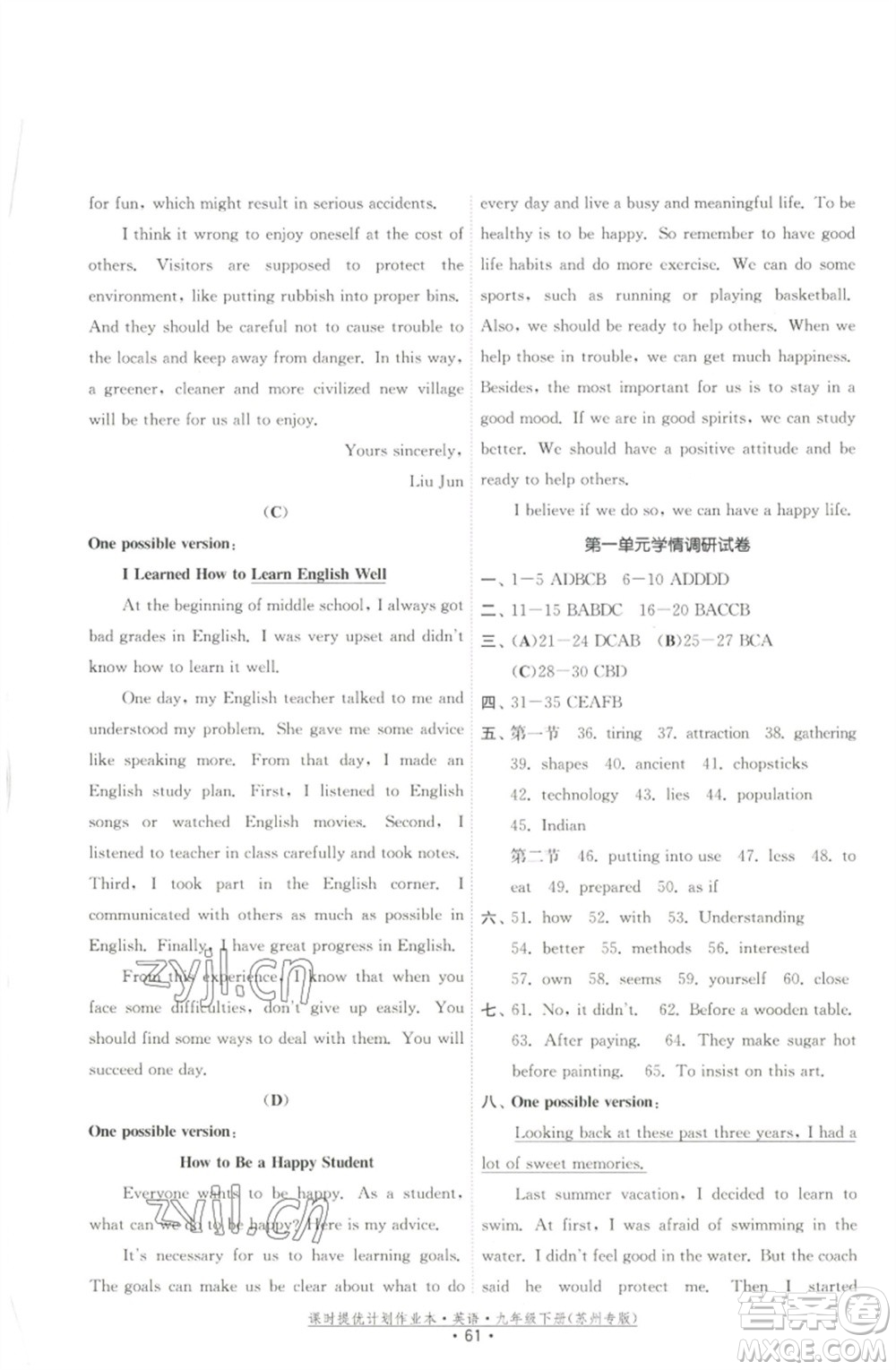 福建人民出版社2023課時(shí)提優(yōu)計(jì)劃作業(yè)本九年級(jí)英語(yǔ)下冊(cè)譯林版蘇州專版參考答案