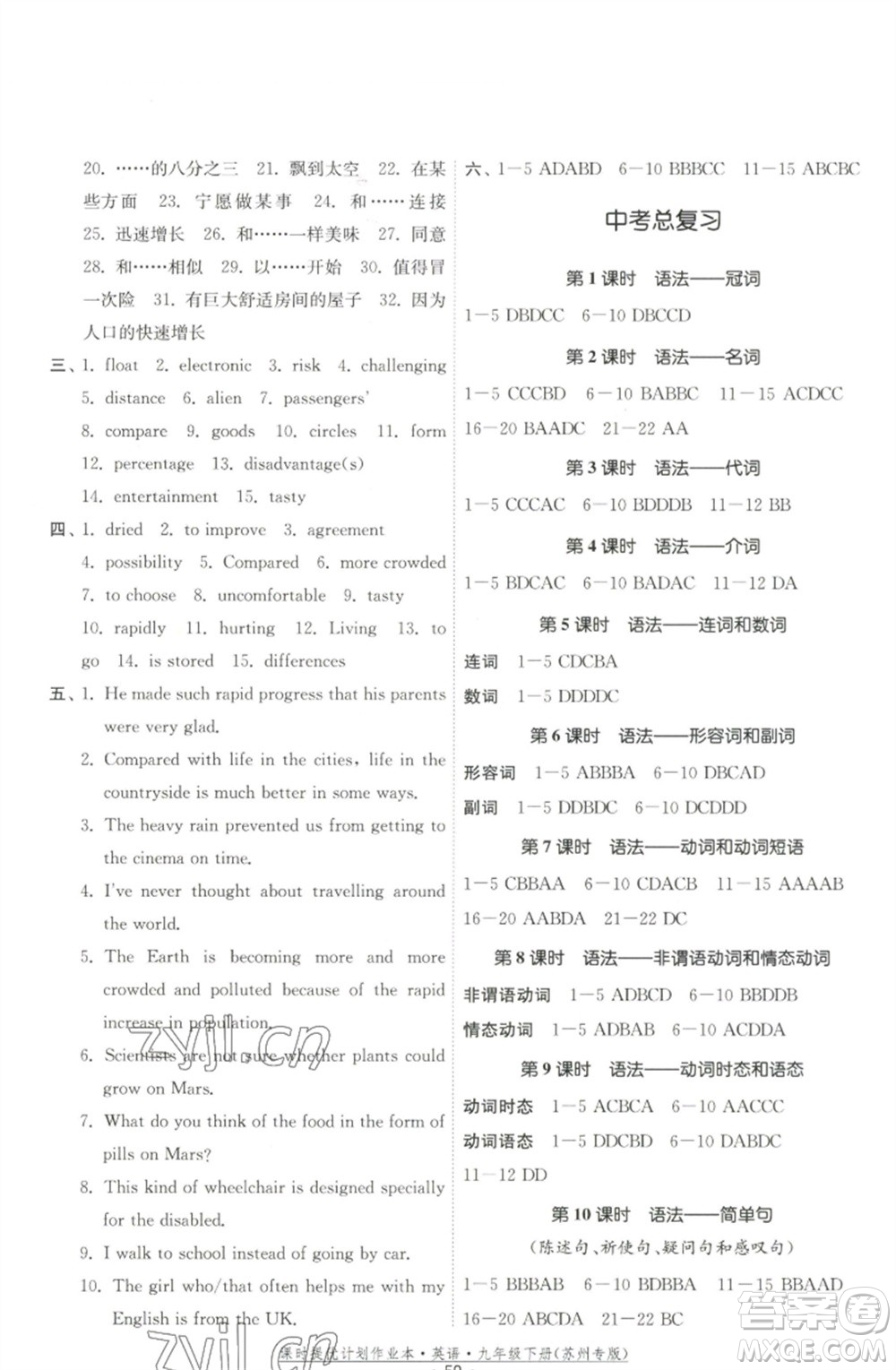 福建人民出版社2023課時(shí)提優(yōu)計(jì)劃作業(yè)本九年級(jí)英語(yǔ)下冊(cè)譯林版蘇州專版參考答案