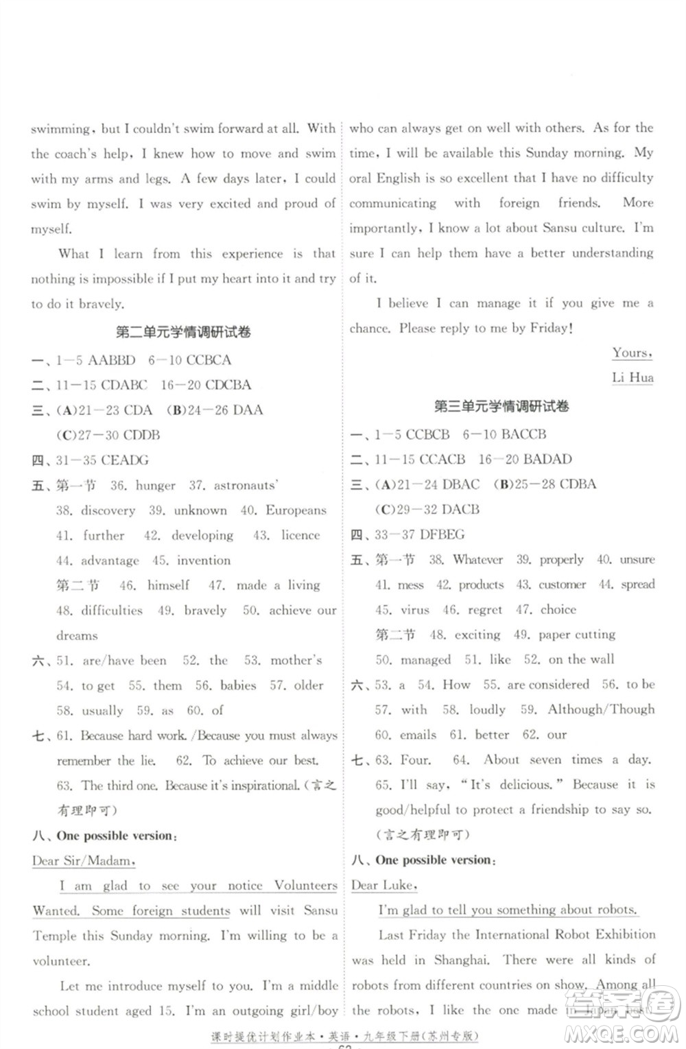 福建人民出版社2023課時(shí)提優(yōu)計(jì)劃作業(yè)本九年級(jí)英語(yǔ)下冊(cè)譯林版蘇州專版參考答案