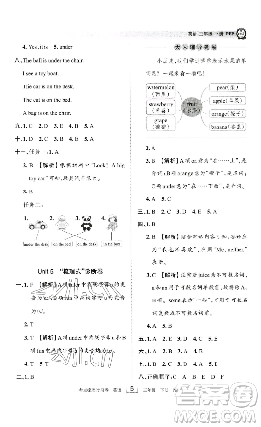 江西人民出版社2023王朝霞考點(diǎn)梳理時(shí)習(xí)卷三年級(jí)下冊(cè)英語(yǔ)人教PEP版答案