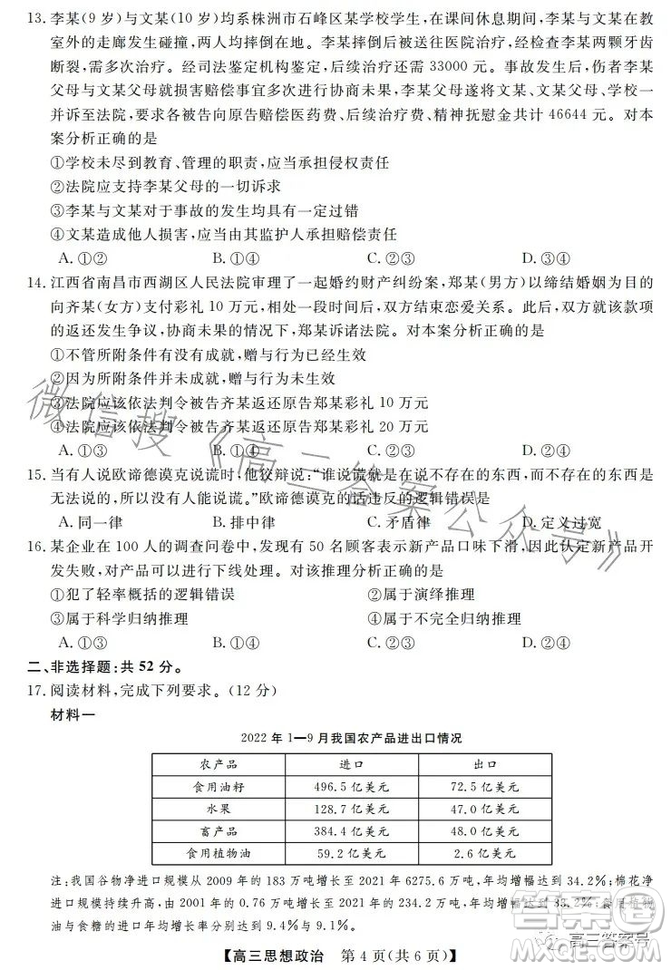 天壹名校聯(lián)盟2023屆高三2月質(zhì)量檢測政治試卷答案