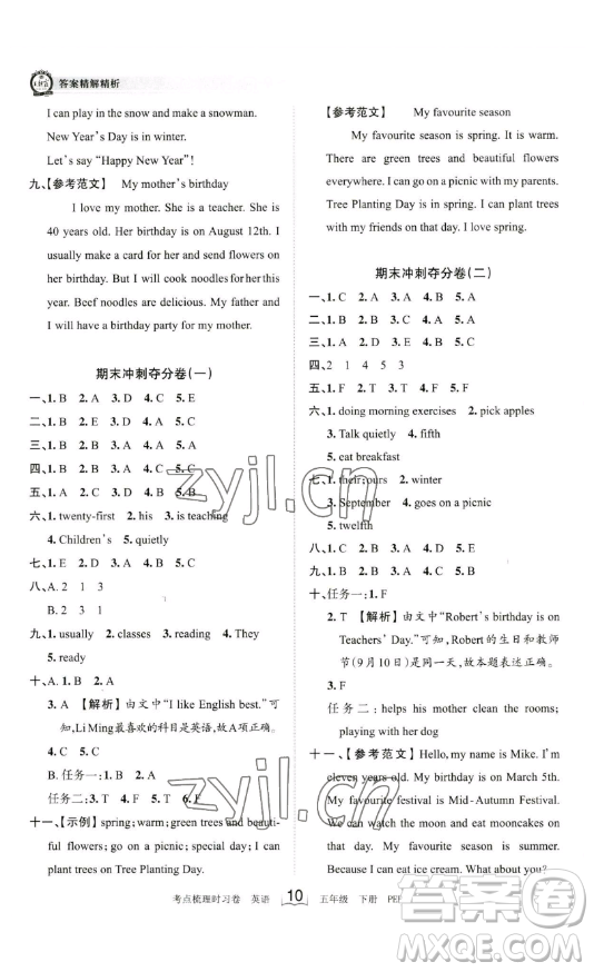 江西人民出版社2023王朝霞考點梳理時習(xí)卷五年級下冊英語人教PEP版答案