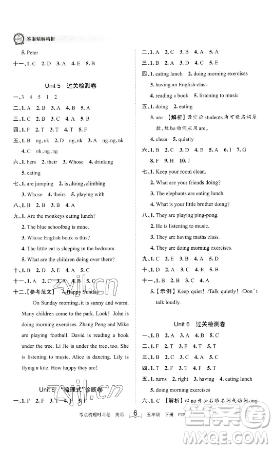 江西人民出版社2023王朝霞考點梳理時習(xí)卷五年級下冊英語人教PEP版答案