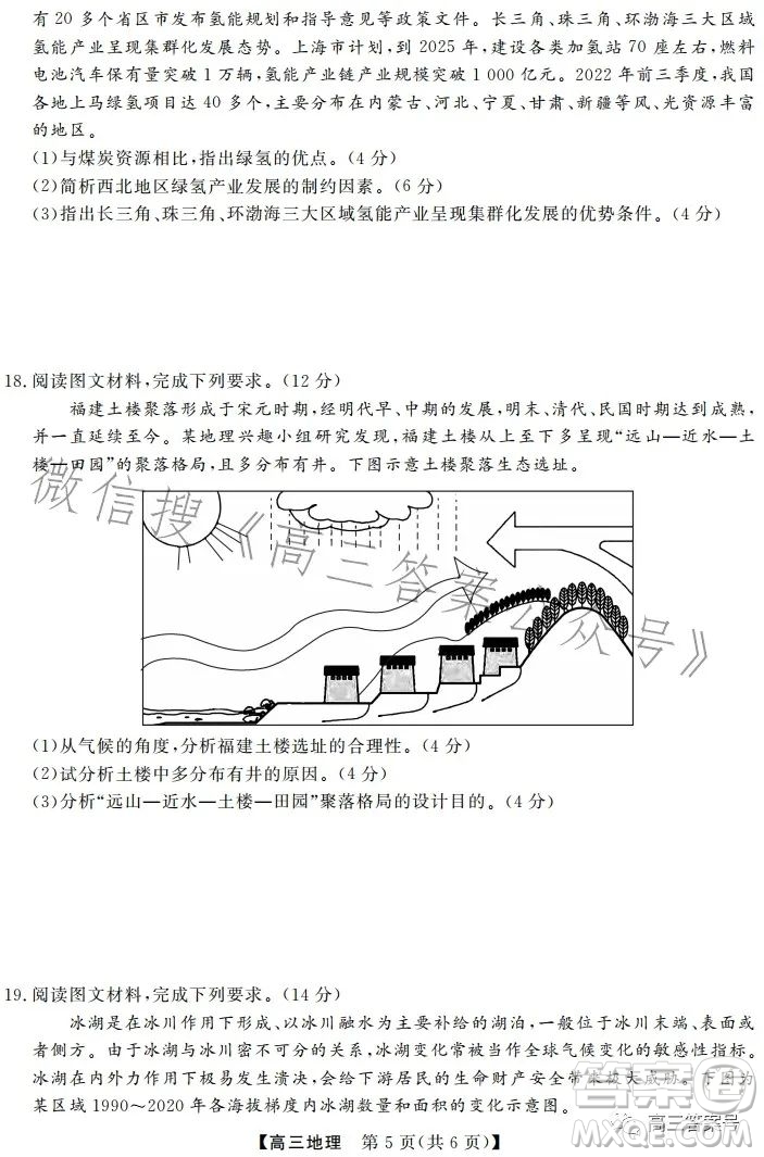 天壹名校聯(lián)盟2023屆高三2月質(zhì)量檢測地理試卷答案