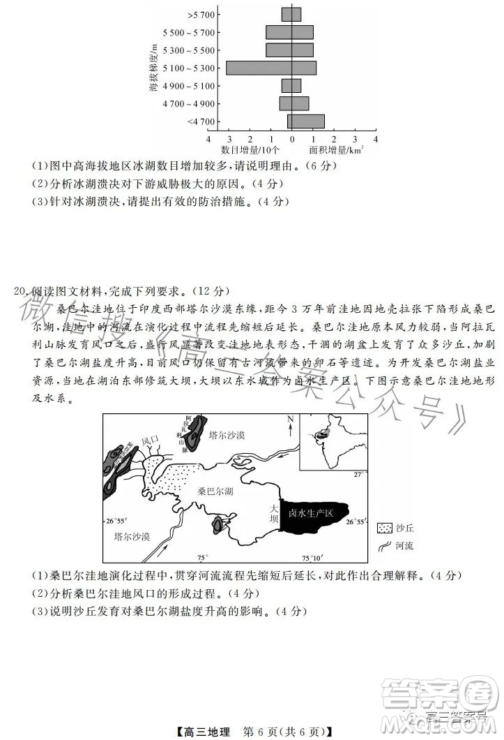 天壹名校聯(lián)盟2023屆高三2月質(zhì)量檢測地理試卷答案