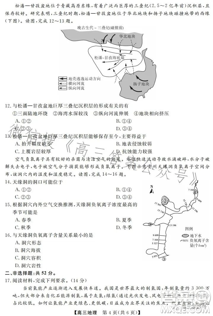 天壹名校聯(lián)盟2023屆高三2月質(zhì)量檢測地理試卷答案